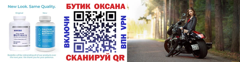 Бутират бутик  купить закладку  Людиново 